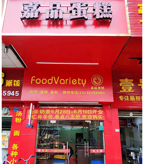 香港（东莞)嘉品食品有限公司